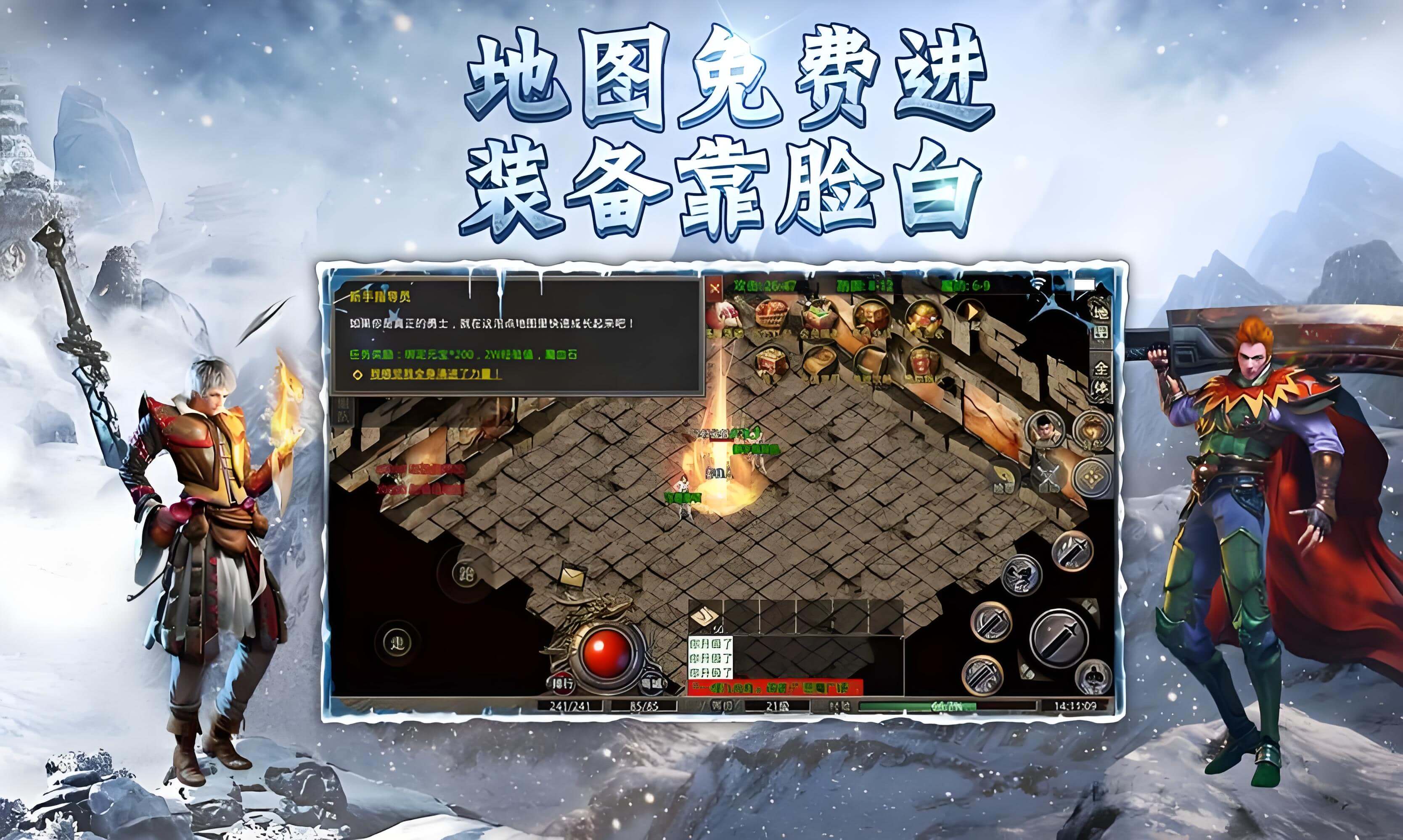 冰雪传奇幻变三职业