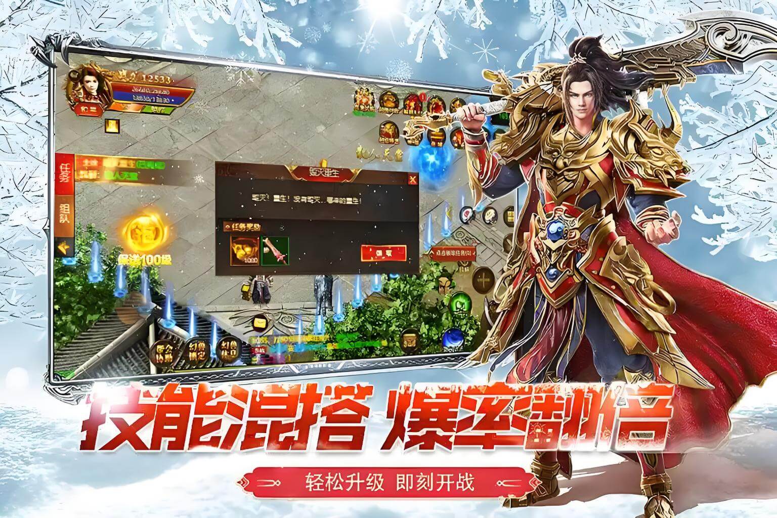 冰雪传奇幻变三职业