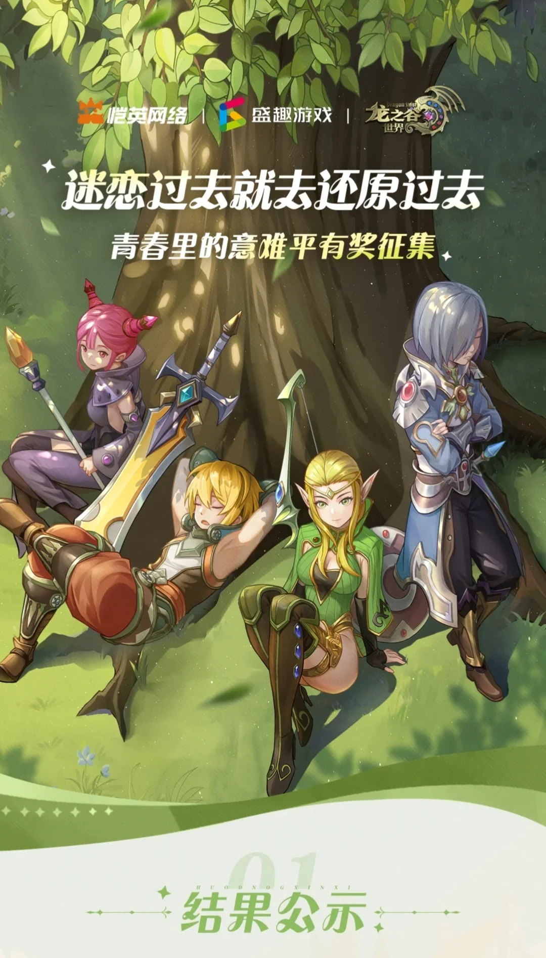 龙之谷启程